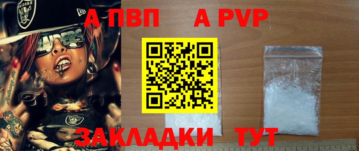 Гагарин  Альфа ПВП мука  Вход с VPN  A-PVP мука 