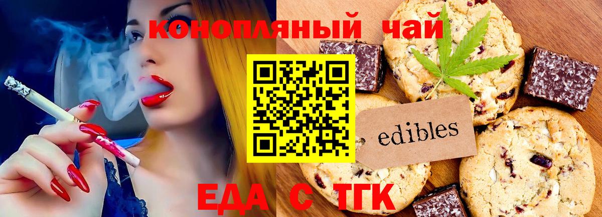 Печенье с ТГК марихуана  Вход с VPN  Гагарин 