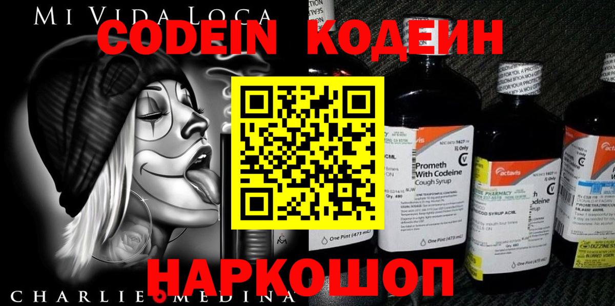 Codein напиток Lean (лин)  Кодеиновый сироп Lean напиток Lean (лин)  Вход с VPN  Гагарин 
