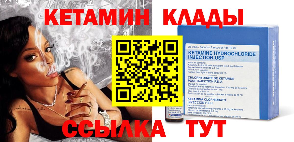Кетамин VHQ  Кетамин VHQ  Гагарин  Вход с VPN 