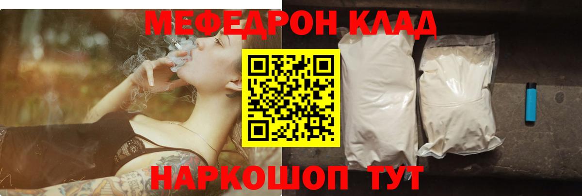 Мефедрон кристаллы Гагарин